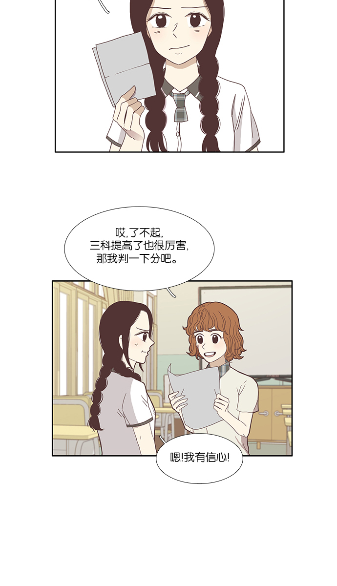 少女的世界 - [第115話] 期末考試（2） - 2