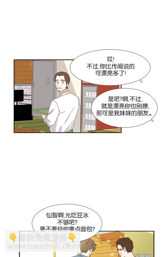 [第123话] 接受称赞的方法33