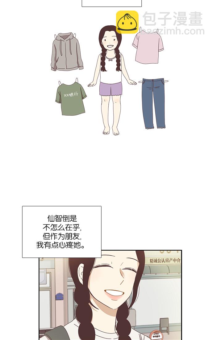 [第125话] 仙智的衣服10