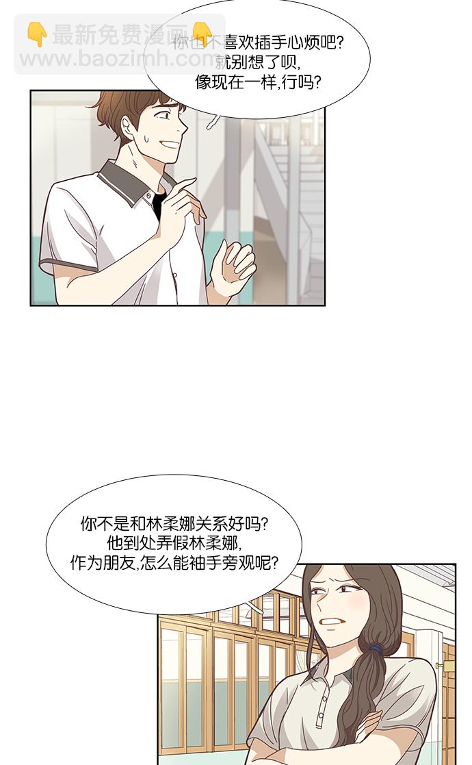 少女的世界 - [第127話] 奇怪的三角關係（2） - 7