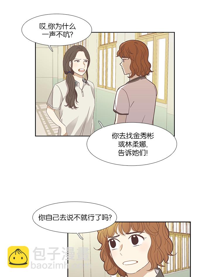 少女的世界 - [第127話] 奇怪的三角關係（2） - 2