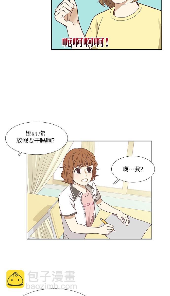 少女的世界 - [第129話] 放假儀式 - 4
