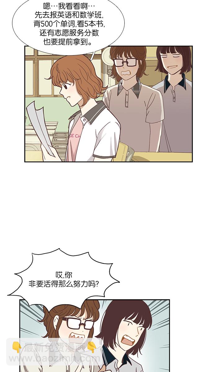 少女的世界 - [第129話] 放假儀式 - 5