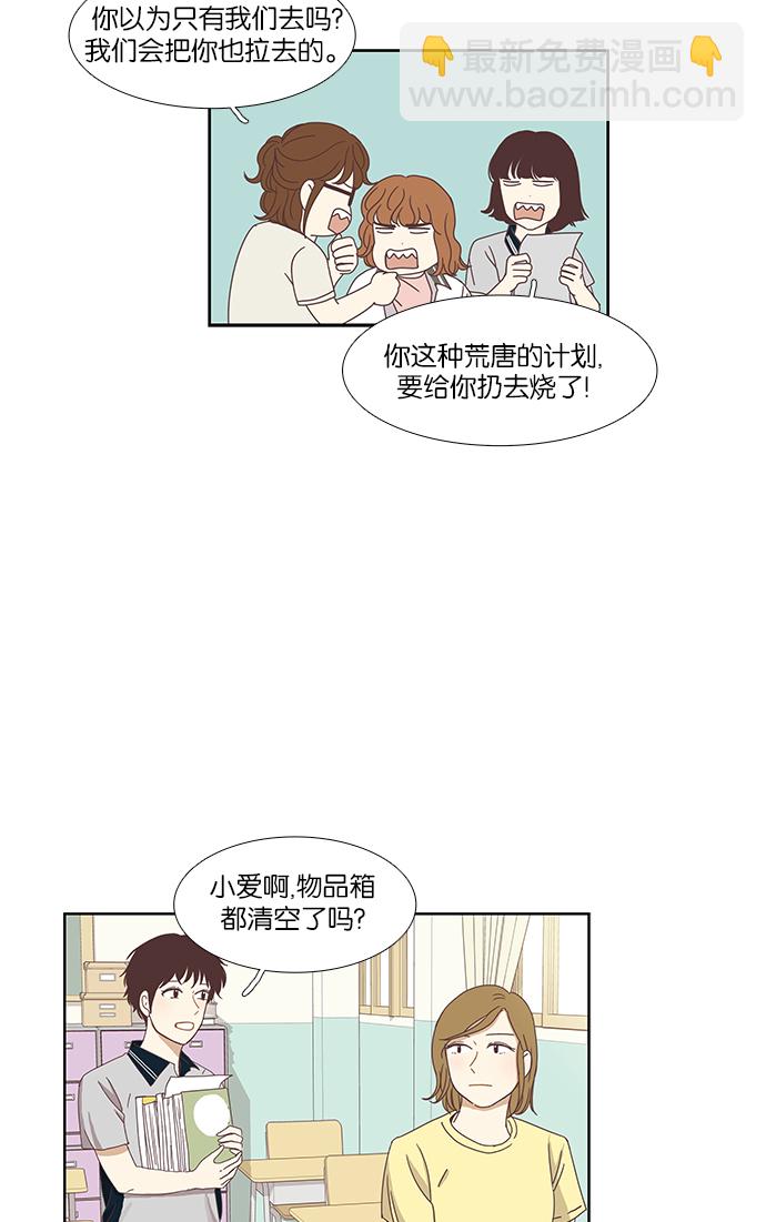 少女的世界 - [第129話] 放假儀式 - 7