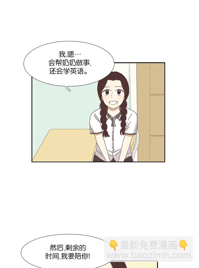 少女的世界 - [第129話] 放假儀式 - 3