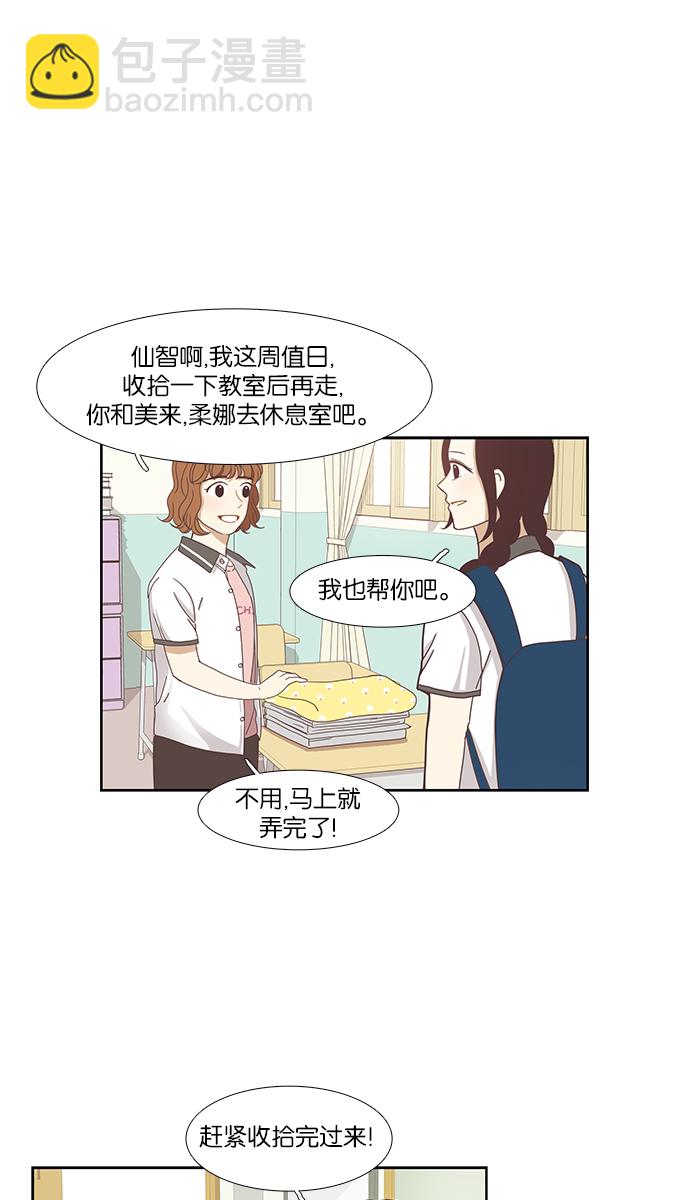 少女的世界 - [第129話] 放假儀式 - 7
