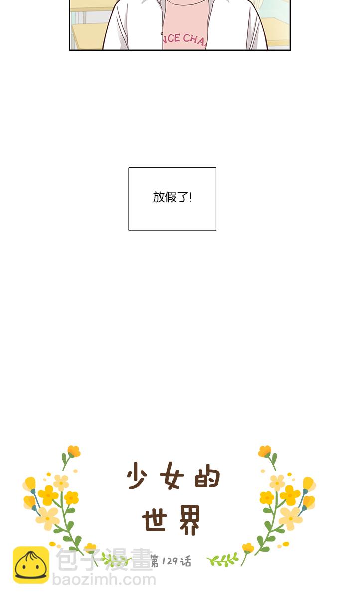 少女的世界 - [第129話] 放假儀式 - 4