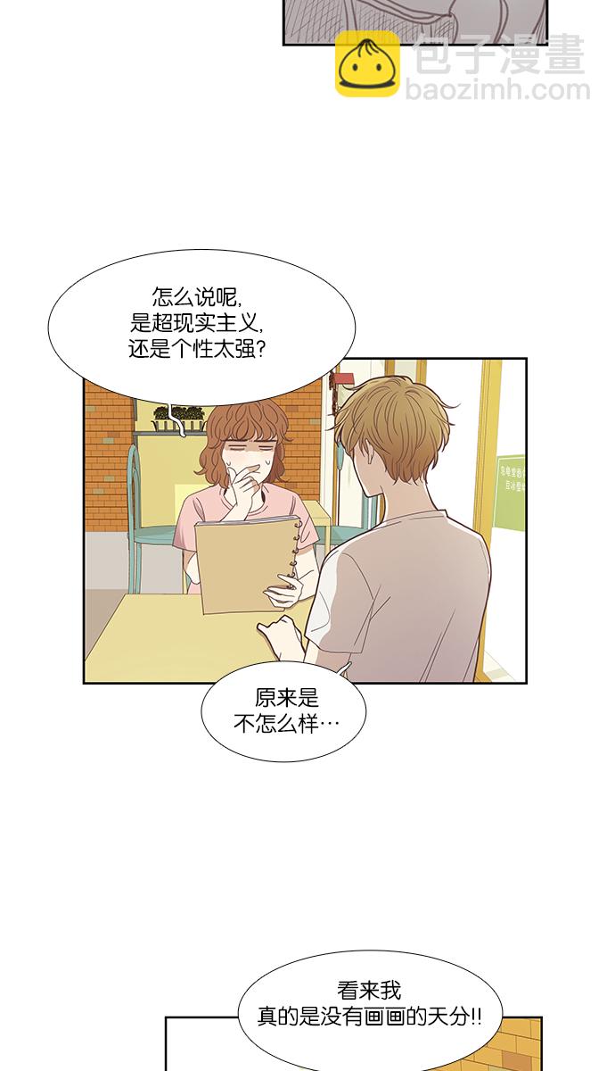 少女的世界 - [第131話] 尷尬的關係 - 6