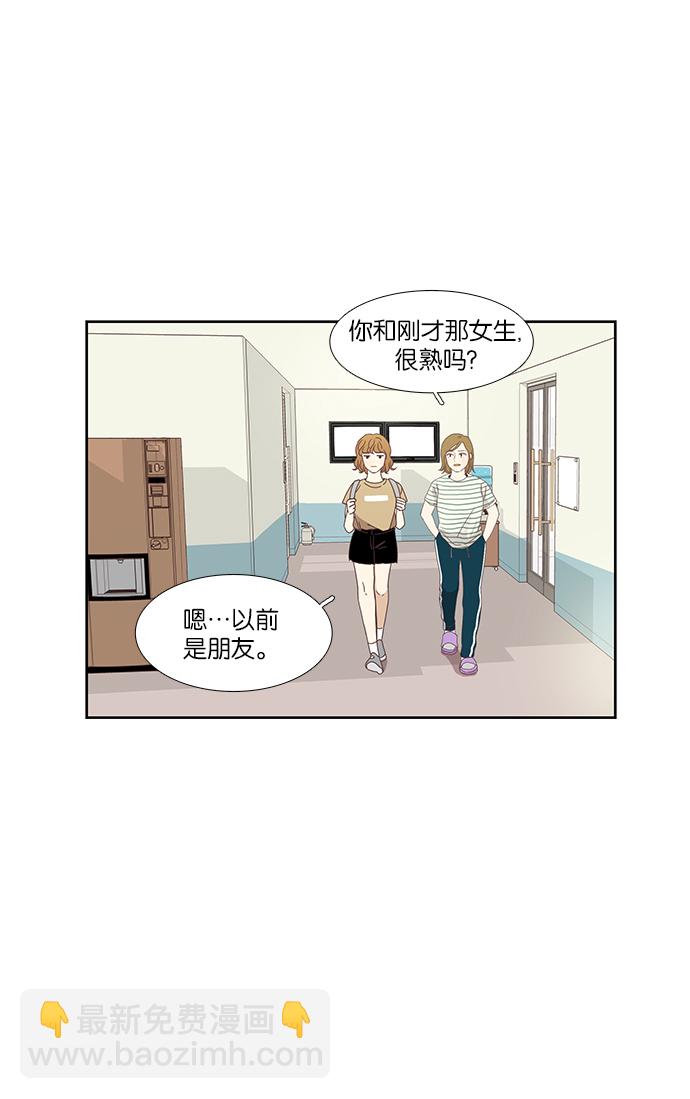 少女的世界 - [第131話] 尷尬的關係 - 6