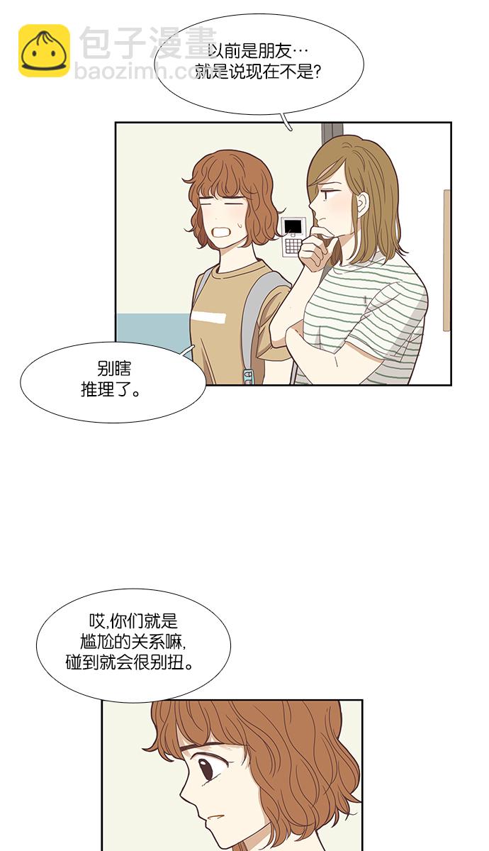 少女的世界 - [第131話] 尷尬的關係 - 7