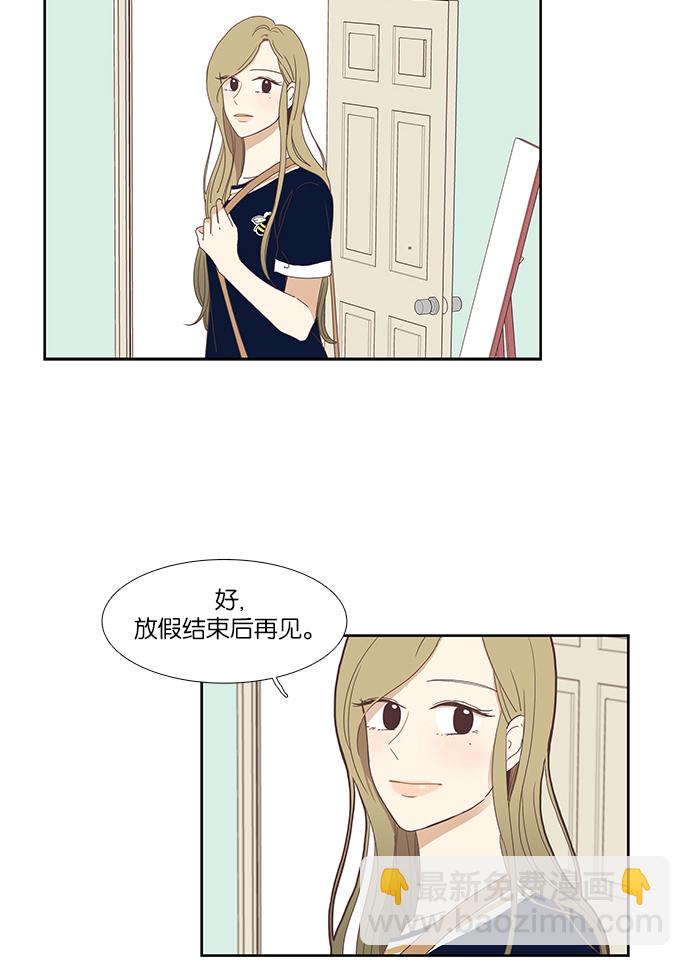 少女的世界 - [第133話] 尷尬的關係(3) - 2