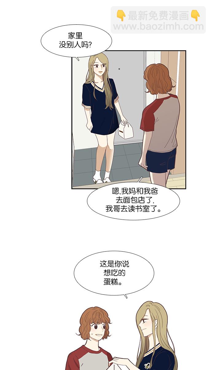 少女的世界 - [第133話] 尷尬的關係(3) - 3