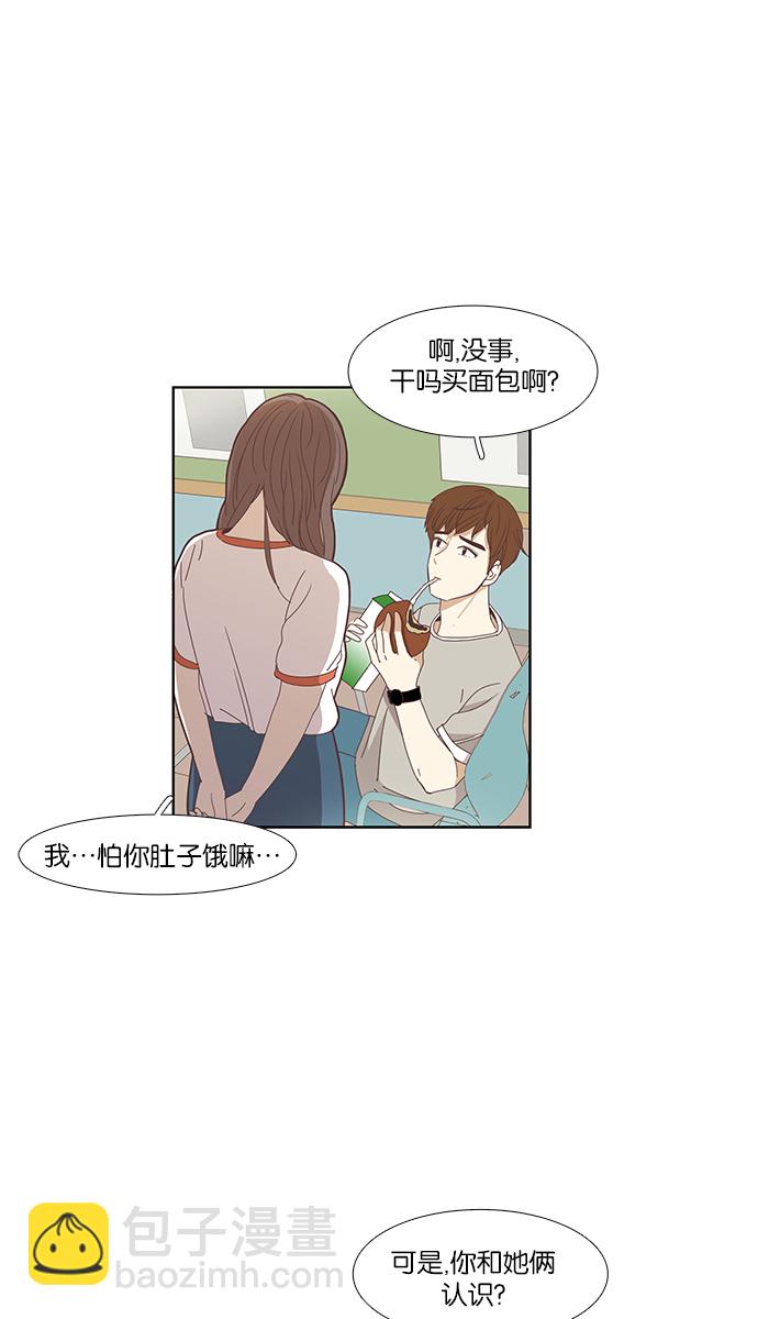 少女的世界 - [第133話] 尷尬的關係(3) - 2