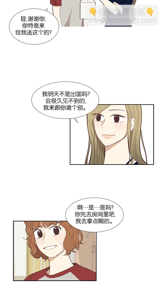 少女的世界 - [第133話] 尷尬的關係(3) - 4