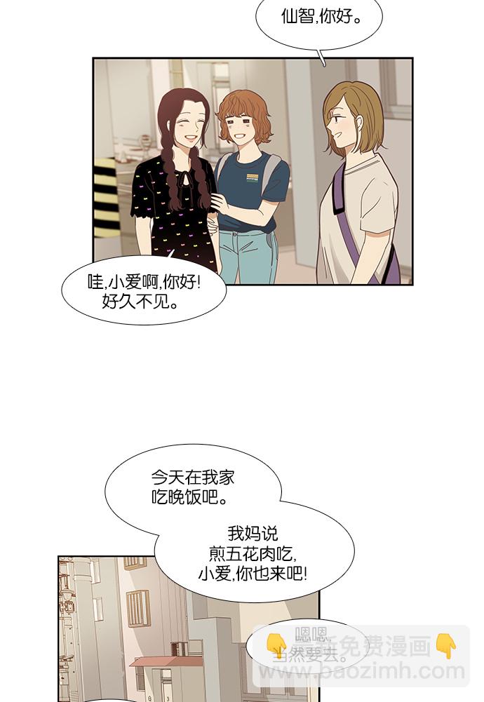 少女的世界 - [第133话] 尴尬的关系(3) - 1