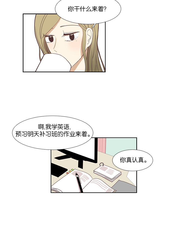 少女的世界 - [第133话] 尴尬的关系(3) - 2