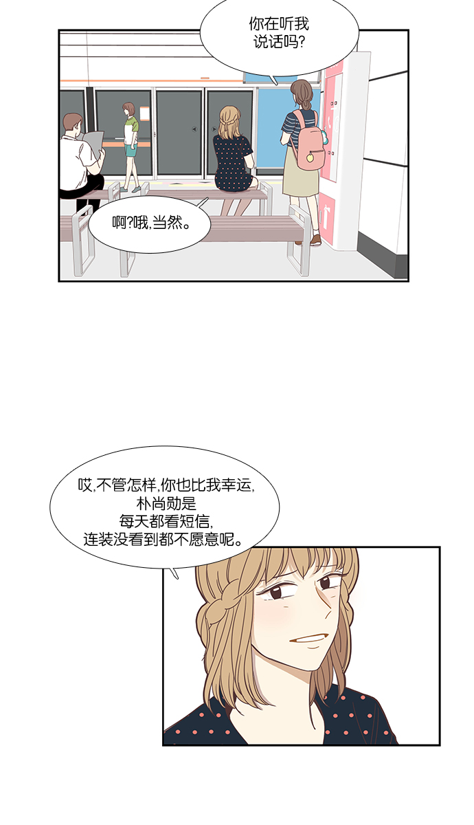 少女的世界 - [第137话] 正确的选择(4） - 5