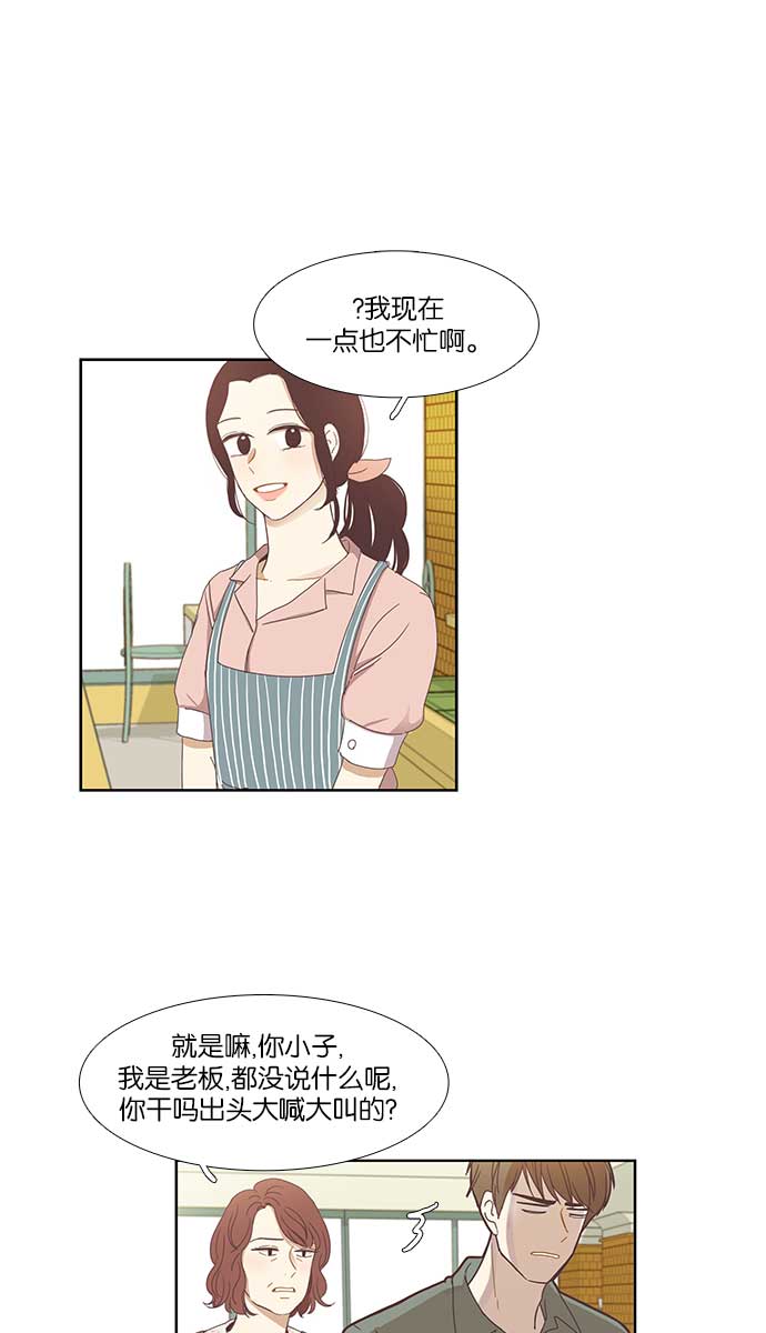 少女的世界 - [第139話] 改變的關係 - 4