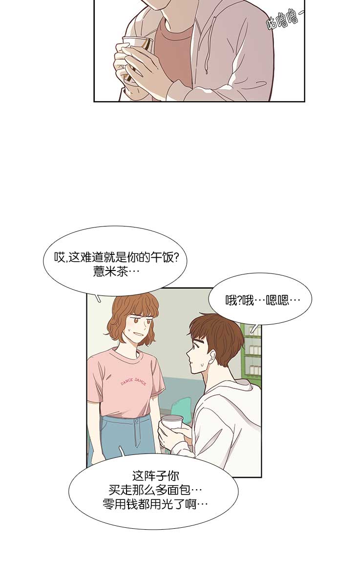 少女的世界 - [第139話] 改變的關係 - 2