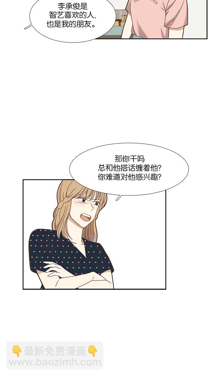 少女的世界 - [第139話] 改變的關係 - 3