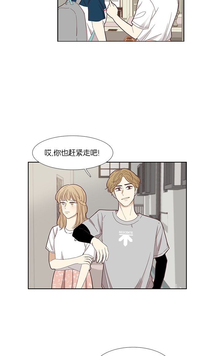 少女的世界 - [第141話] 改變的關係（3） - 3