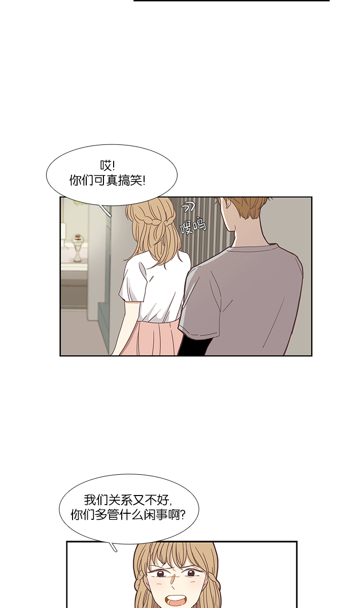 少女的世界 - [第141話] 改變的關係（3） - 6