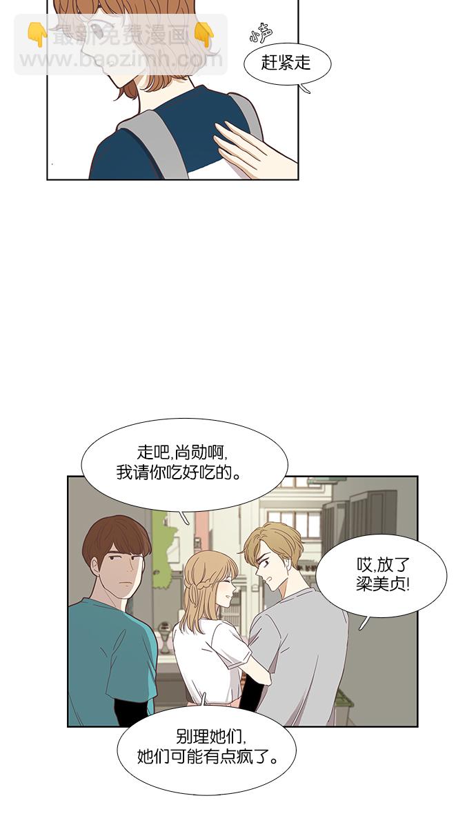 少女的世界 - [第141話] 改變的關係（3） - 2