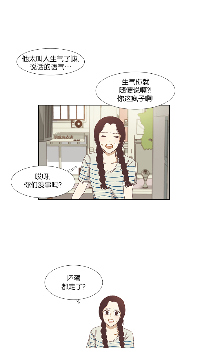 少女的世界 - [第141話] 改變的關係（3） - 5