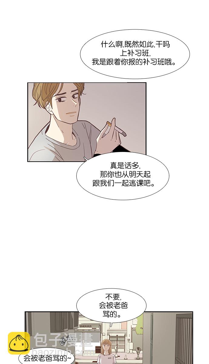 少女的世界 - [第141話] 改變的關係（3） - 3