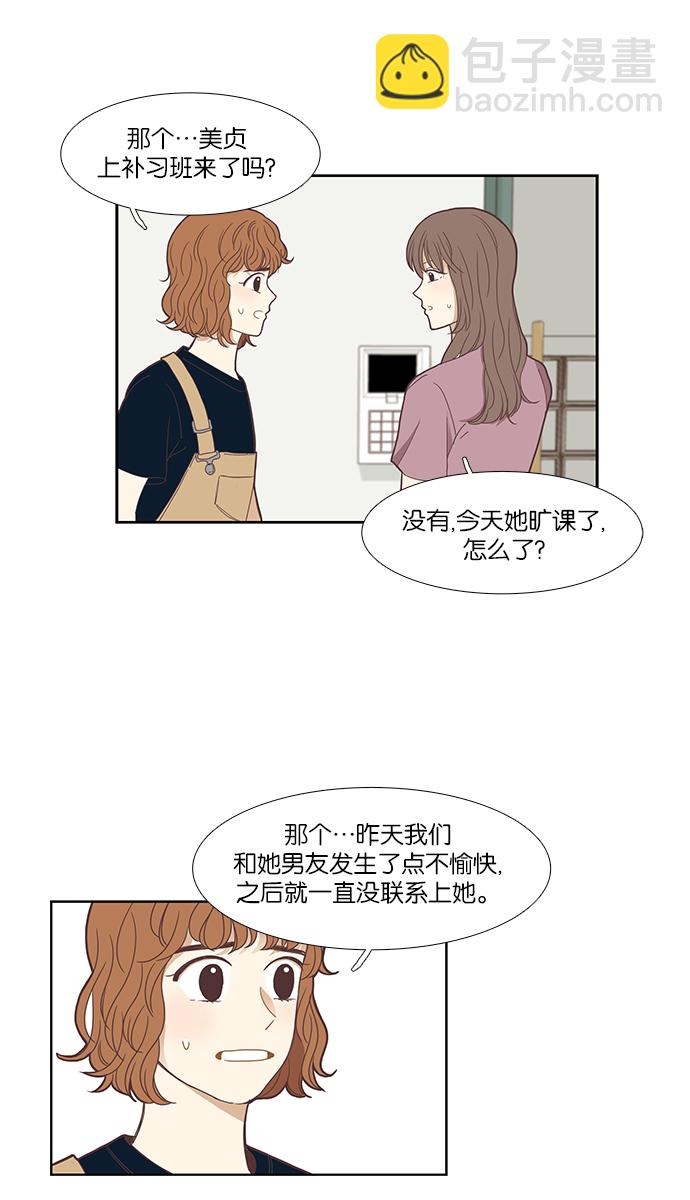 少女的世界 - [第141話] 改變的關係（3） - 6