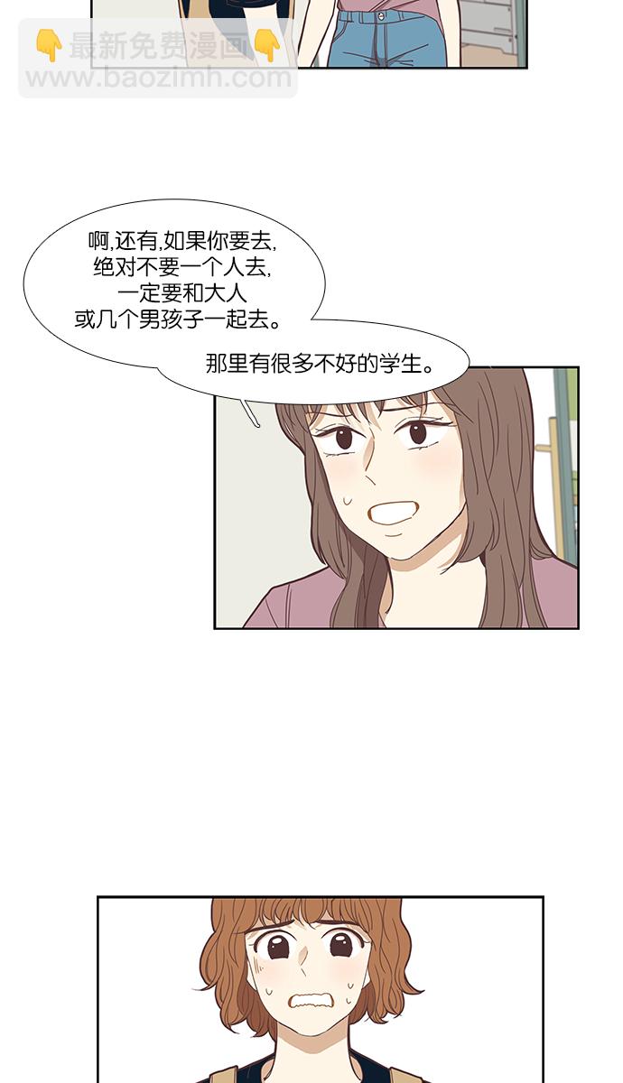 少女的世界 - [第141話] 改變的關係（3） - 2