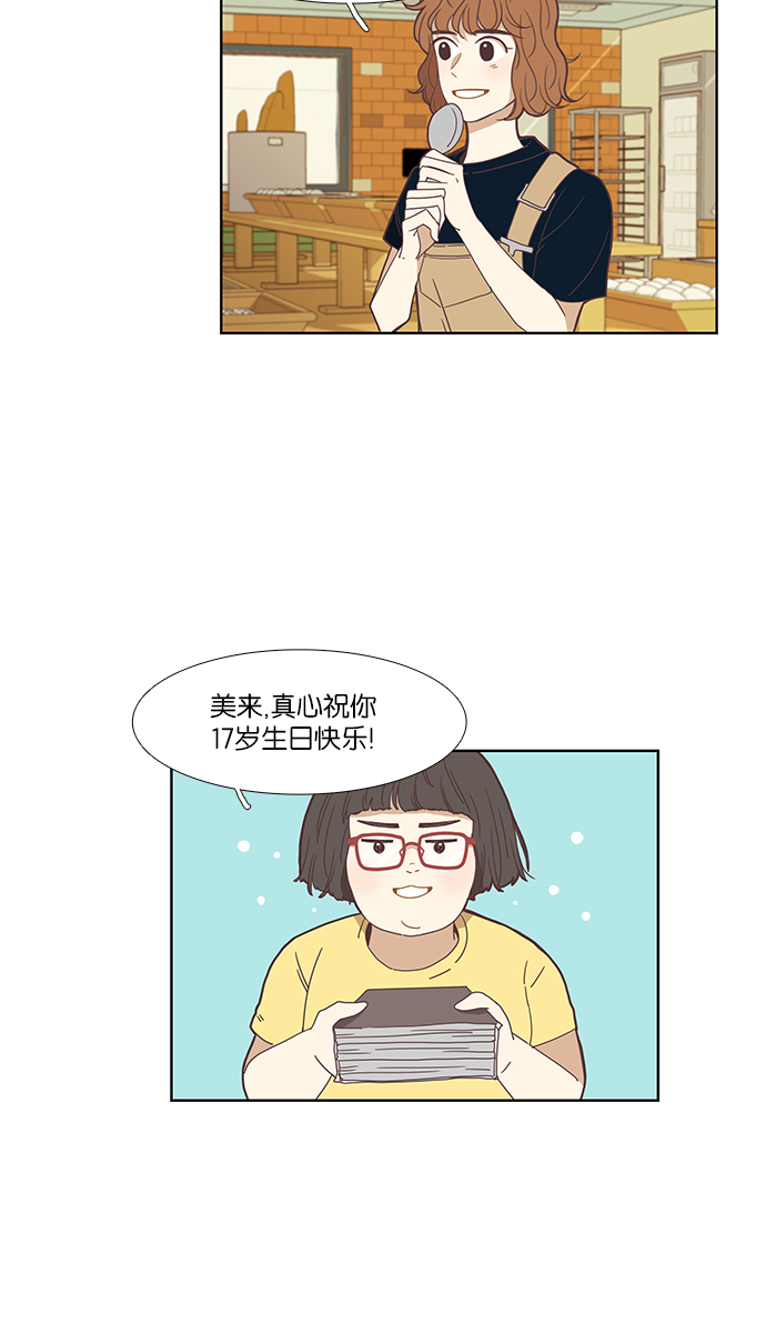 少女的世界 - [第145話] 美來的生日 - 1