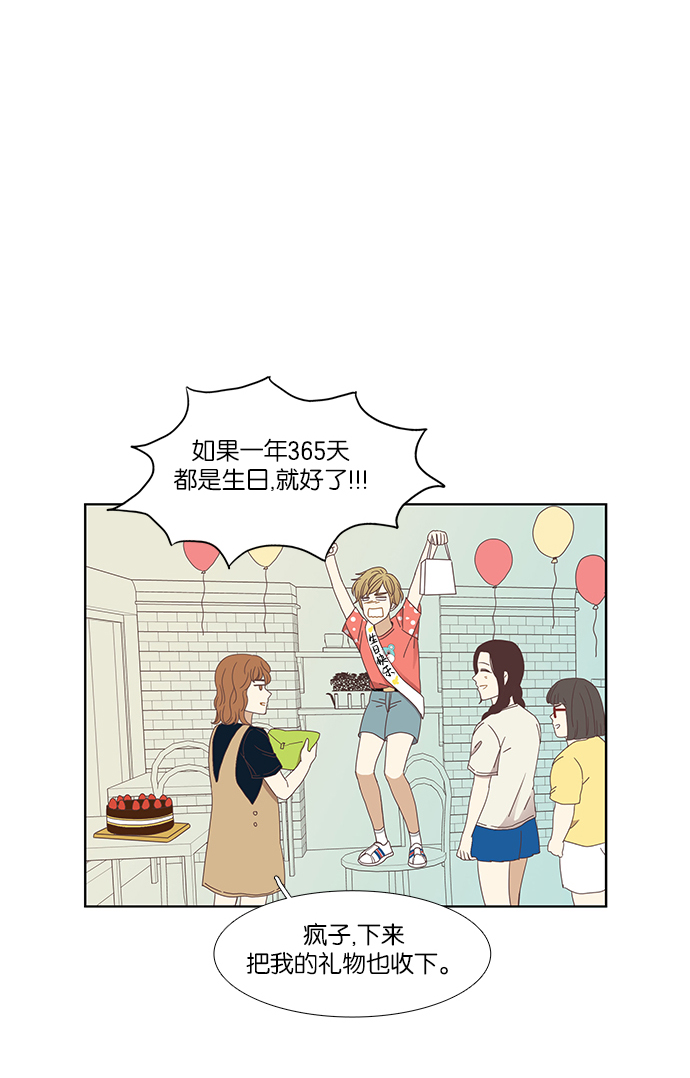 少女的世界 - [第145話] 美來的生日 - 5