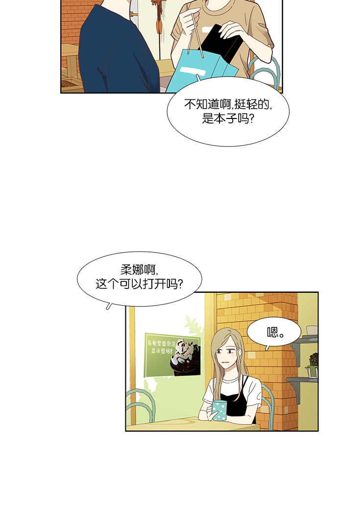 少女的世界 - [第145话] 美来的生日 - 7