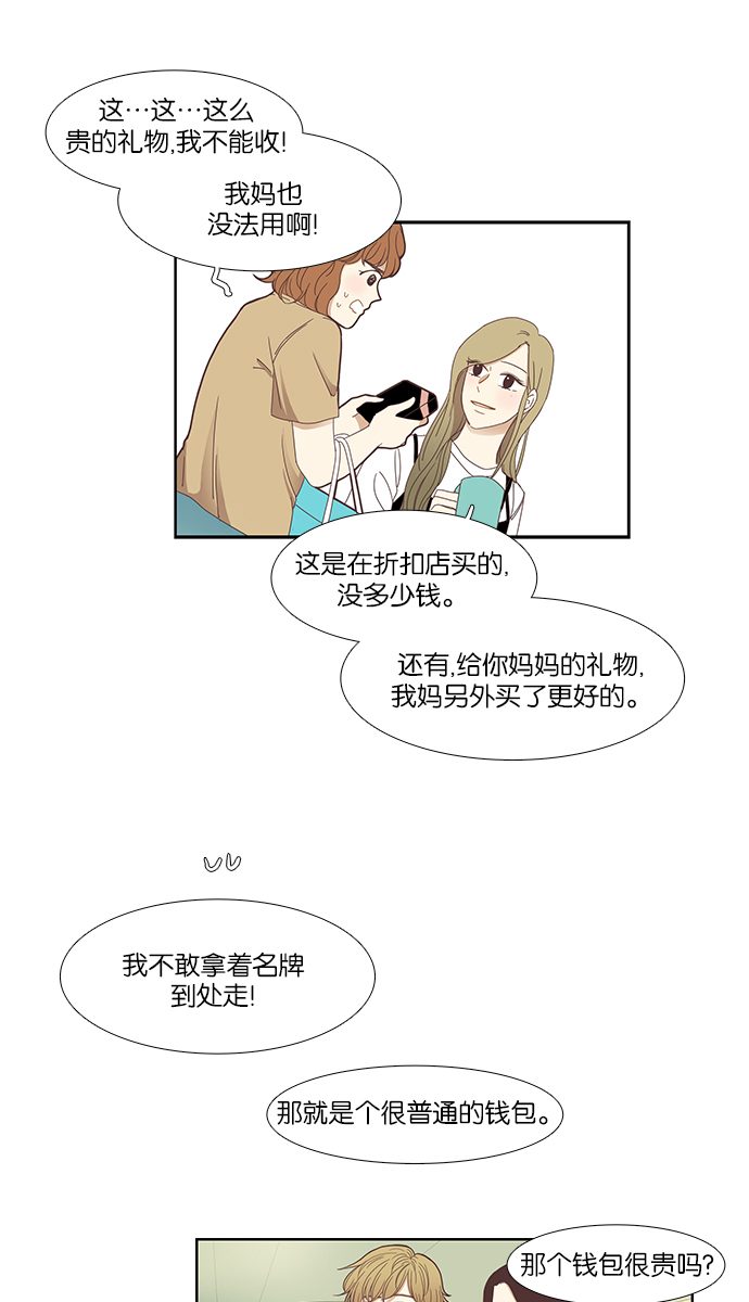 少女的世界 - [第145話] 美來的生日 - 2