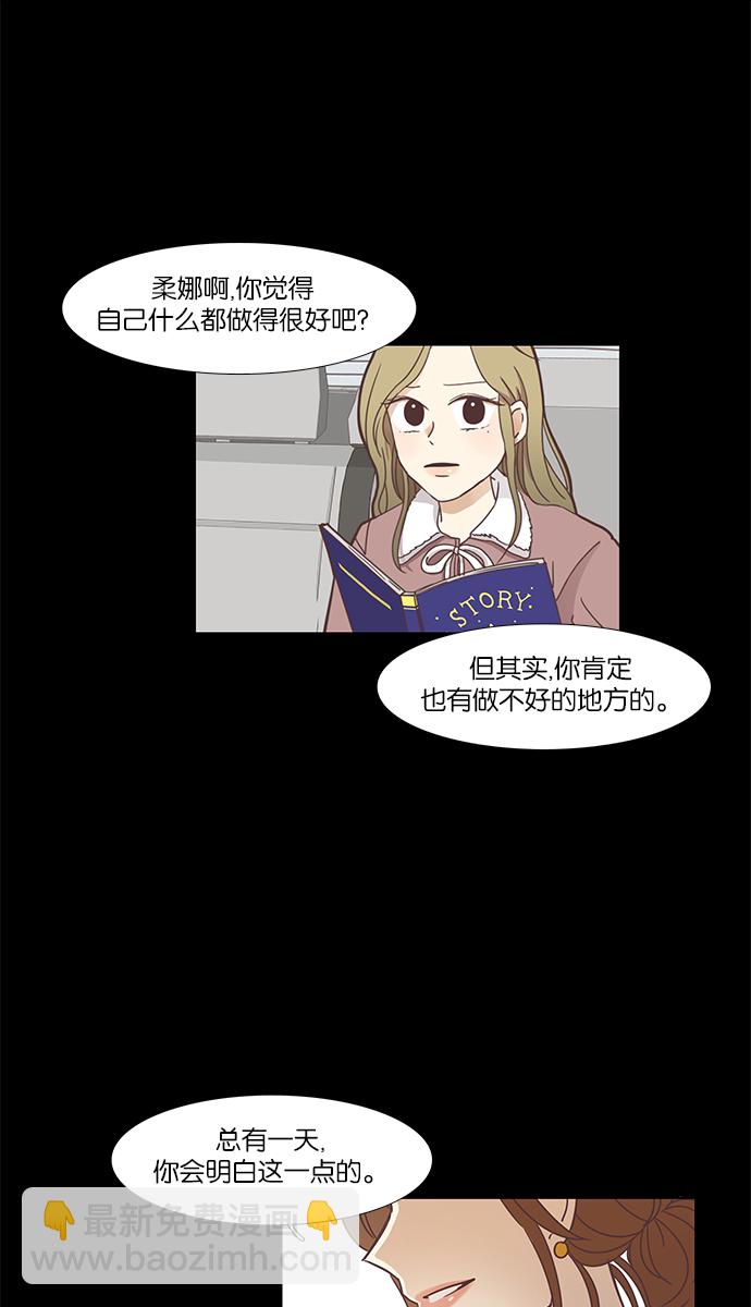 少女的世界 - [第149話] 和解的方法(1/2) - 7