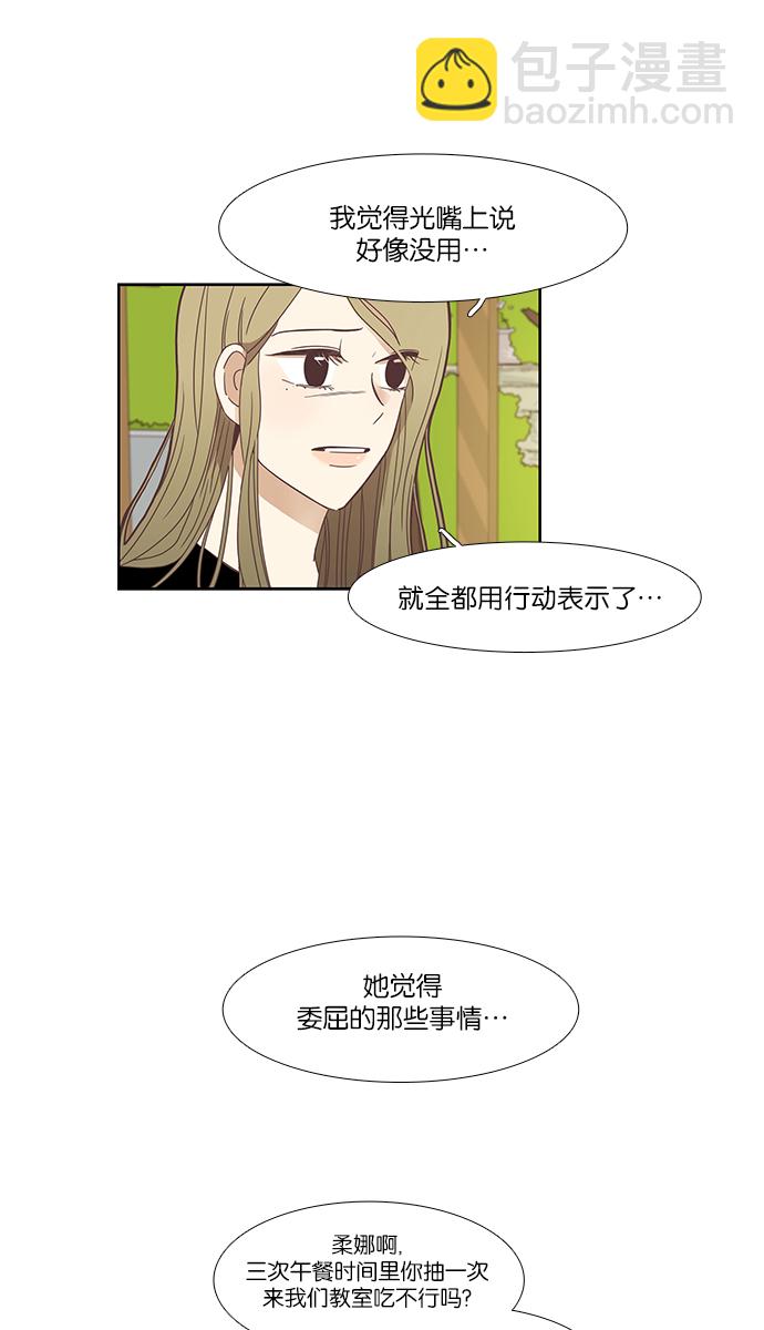 少女的世界 - [第149話] 和解的方法(1/2) - 1