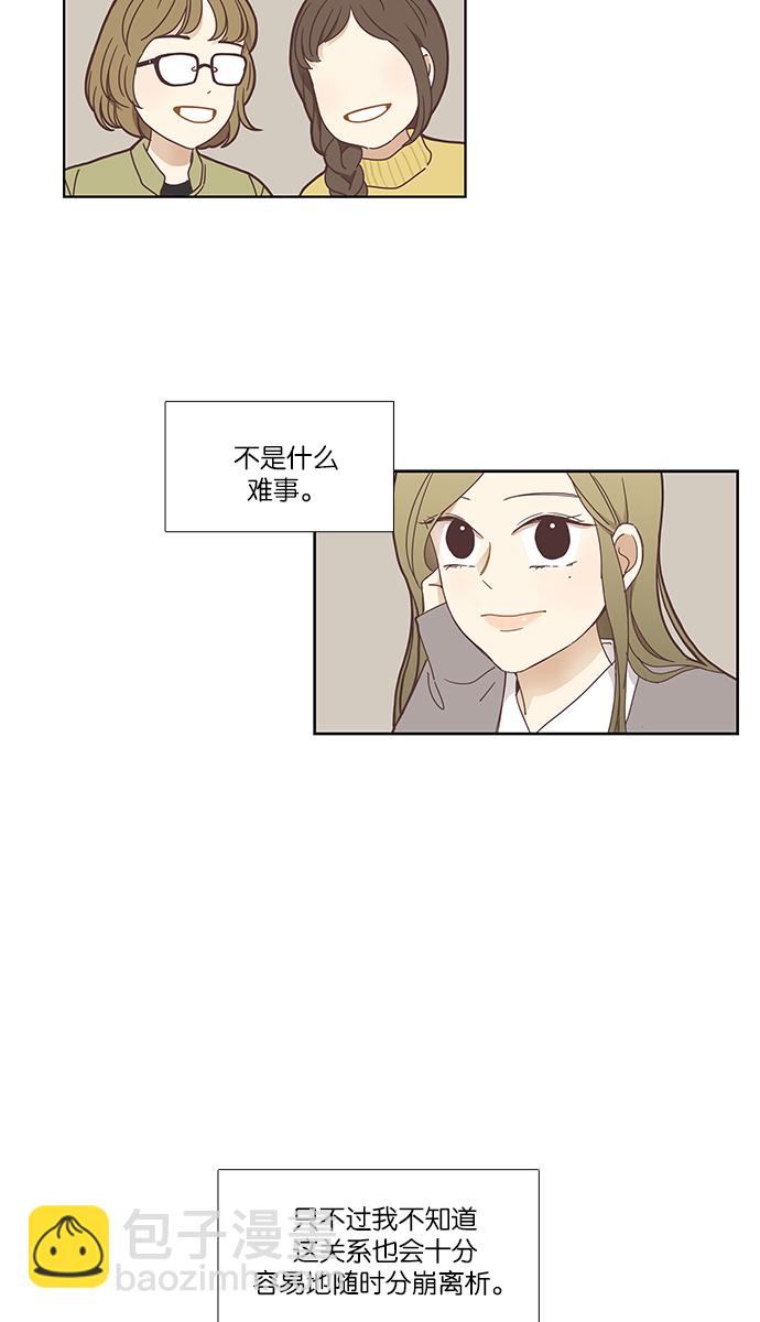少女的世界 - [第153話] 柔娜(3) - 4