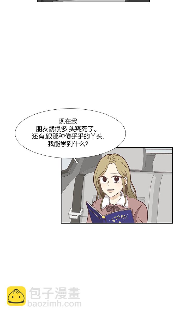 少女的世界 - [第153话] 柔娜(3) - 7