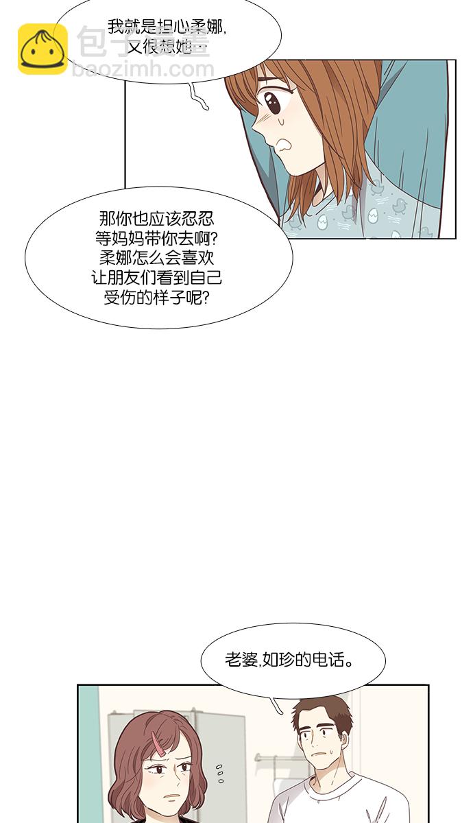 少女的世界 - [第155話] 柳絮(1/2) - 6