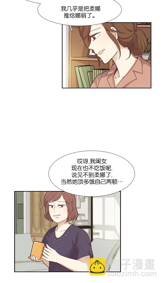 少女的世界 - [第157话] 柔娜(6)(1/2) - 4