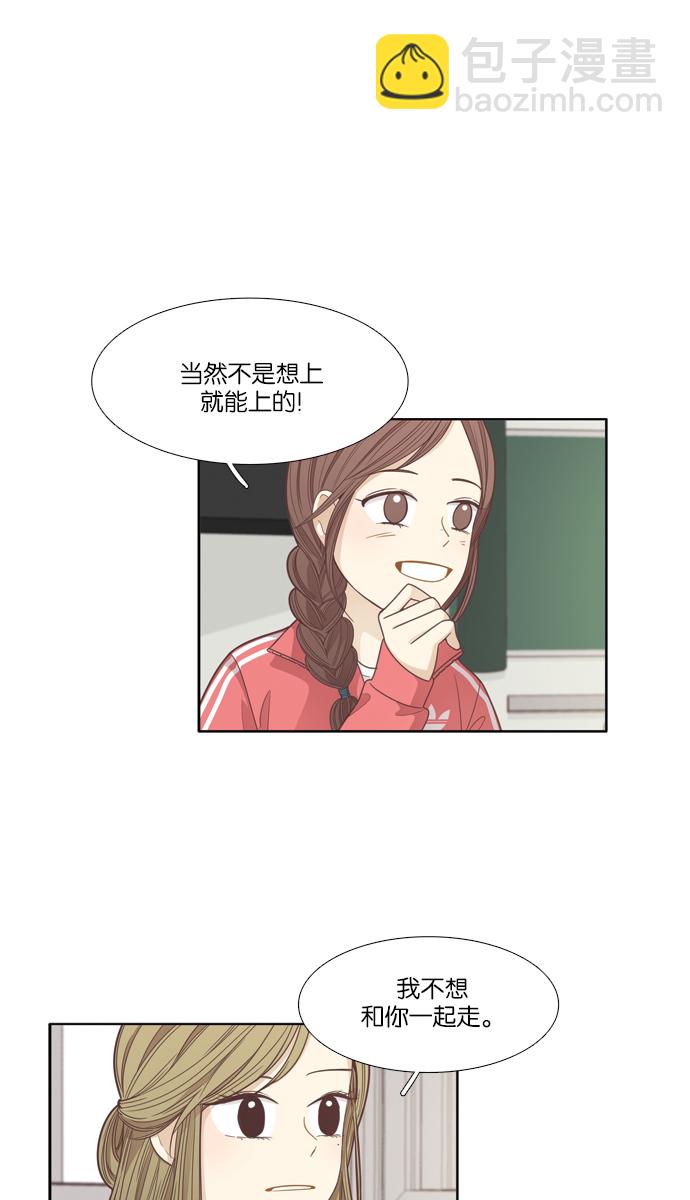 少女的世界 - [第163话] 柔娜(11)(1/2) - 3