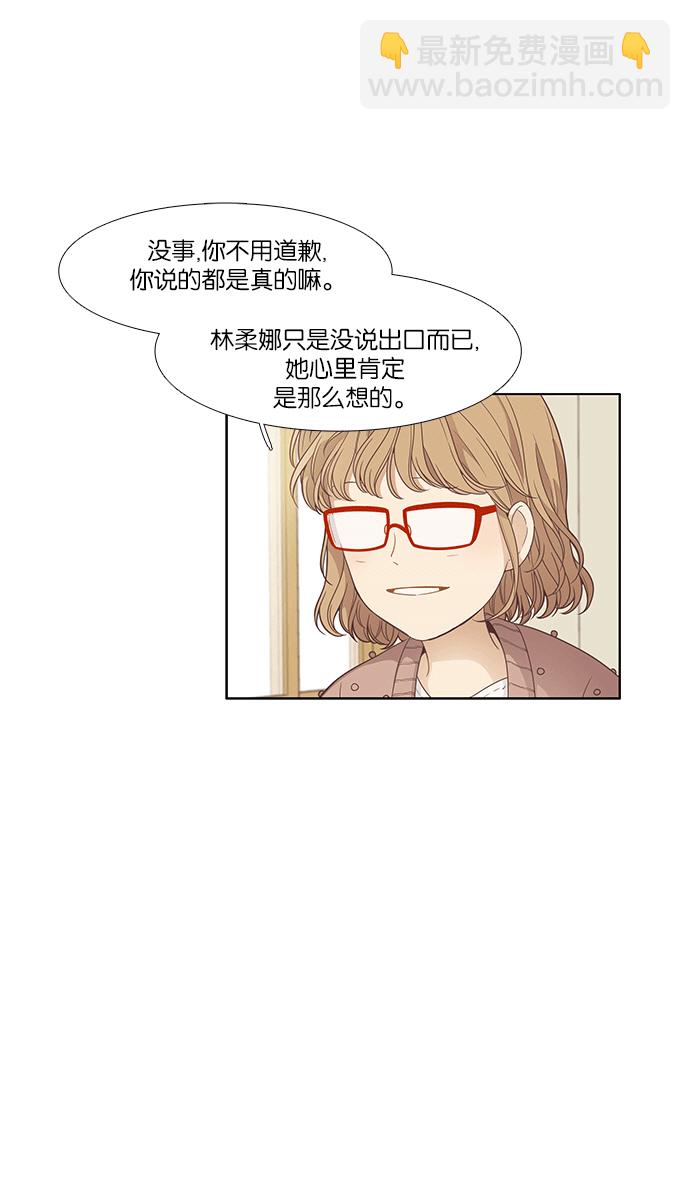 少女的世界 - [第165話] 關係的破裂(2)(1/2) - 3