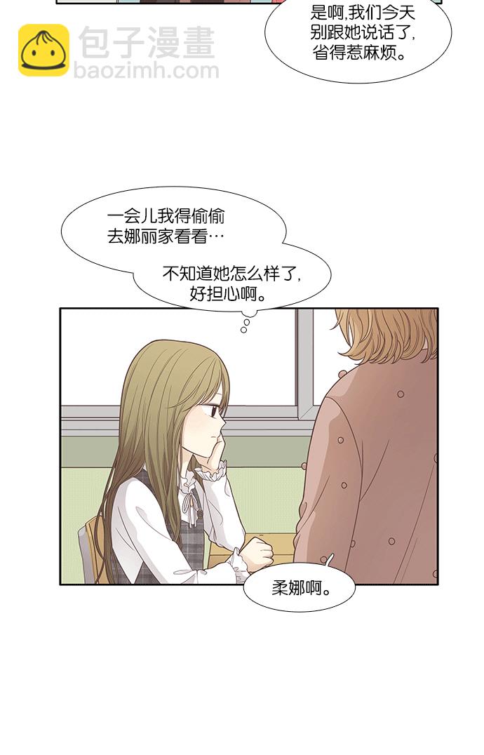 少女的世界 - [第165話] 關係的破裂(2)(1/2) - 2