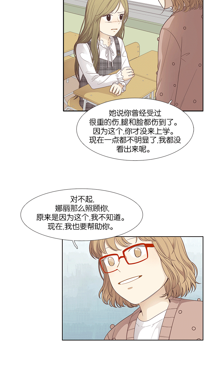 少女的世界 - [第165話] 關係的破裂(2)(1/2) - 6