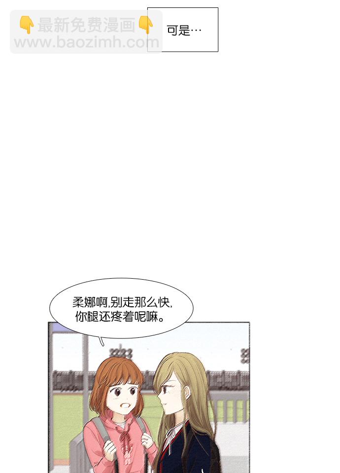 少女的世界 - [第165話] 關係的破裂(2)(1/2) - 4