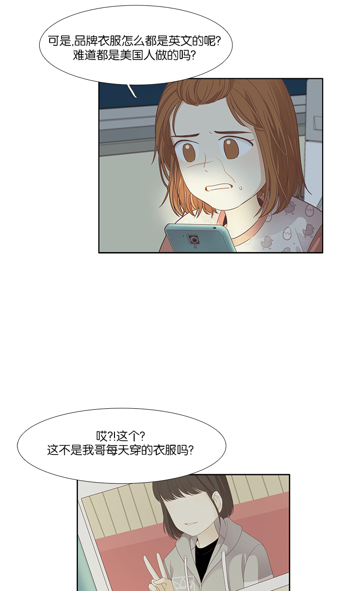 少女的世界 - [第167話] 關係的破裂(4)(1/2) - 4