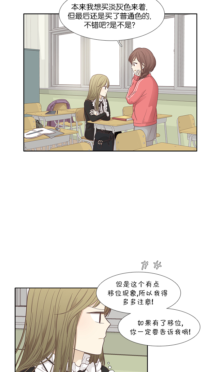 少女的世界 - [第167話] 關係的破裂(4)(1/2) - 5