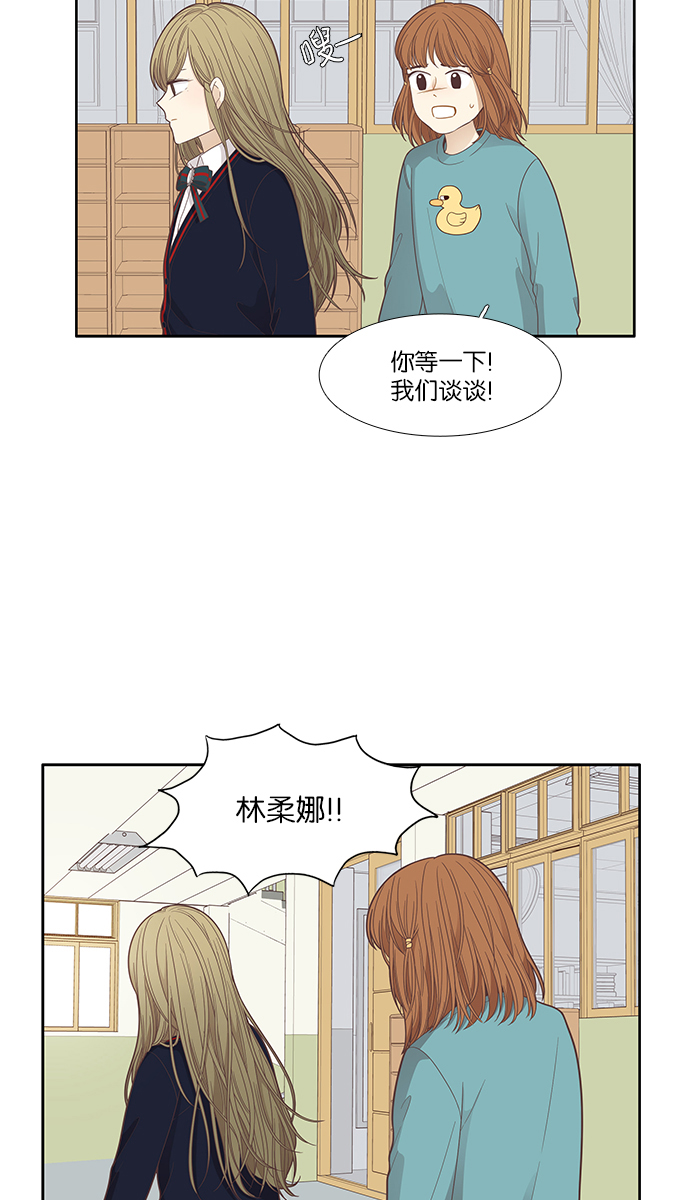 少女的世界 - [第169話] 關係的破裂(6)(1/2) - 5