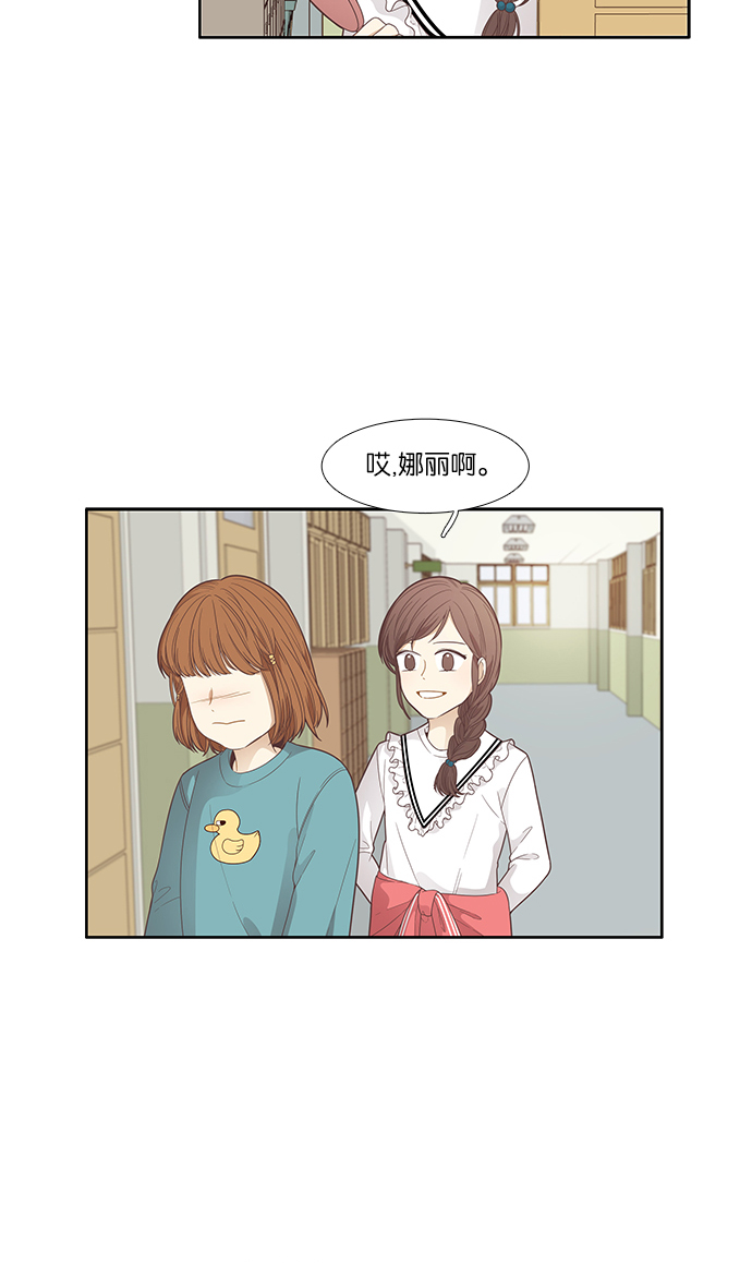 少女的世界 - [第169話] 關係的破裂(6)(1/2) - 4